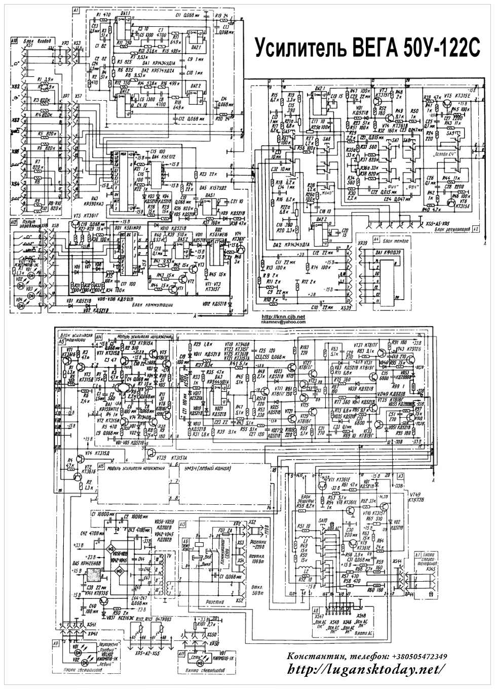 инструкция усилитель вега 50у-122с