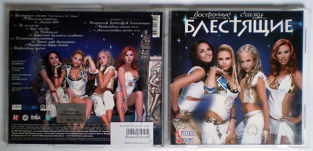 Скачать mp3 Arash и Блестящие – Восточные Сказки