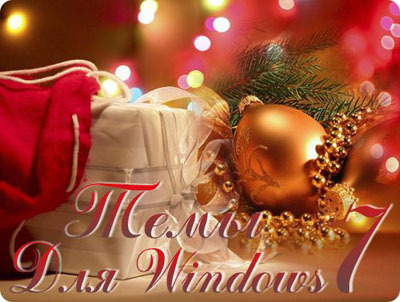 �������� ���� ��� Windows 7 2012